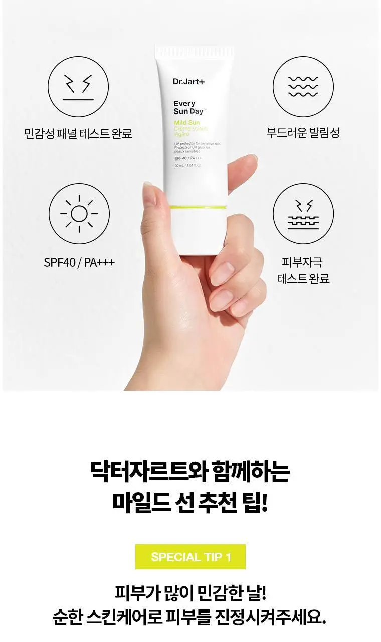 [1+1올영기획]닥터자르트 에브리 선 데이 마일드 선 30ml 1+1 기획 (2412) 상세페이지 5